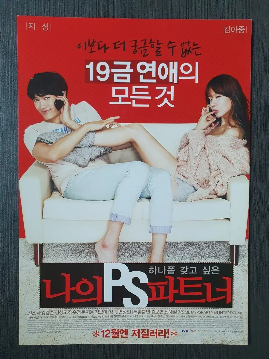 나의 PS 파트너 한국 영화 전단지 팜플렛 김아중 지성