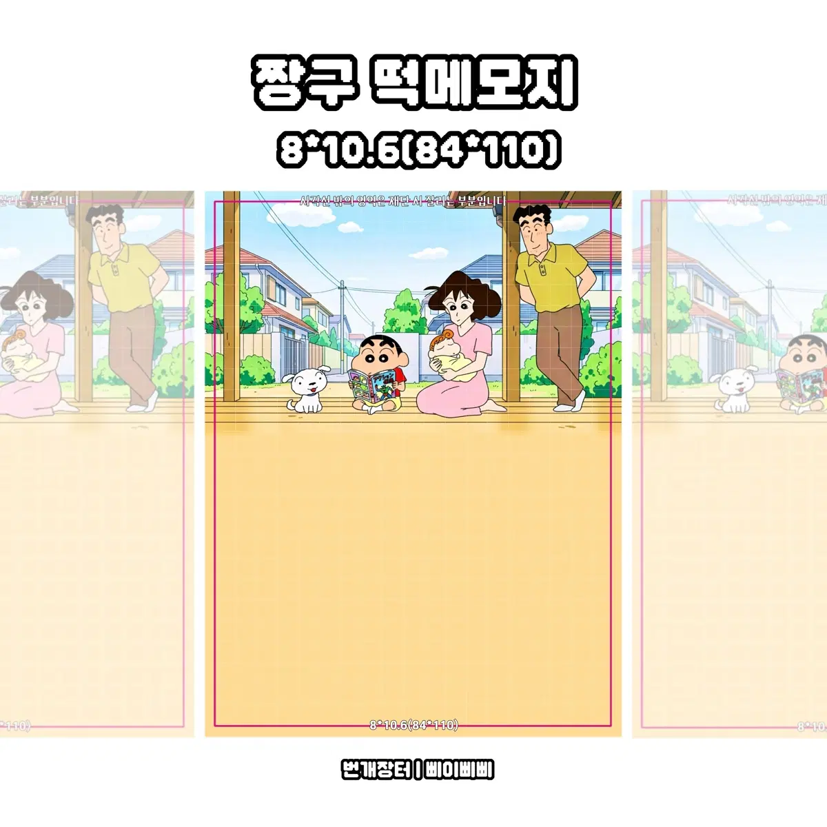[짱구 떡메모지] 짱구 캐릭터 모음 떡메모지 도안판매