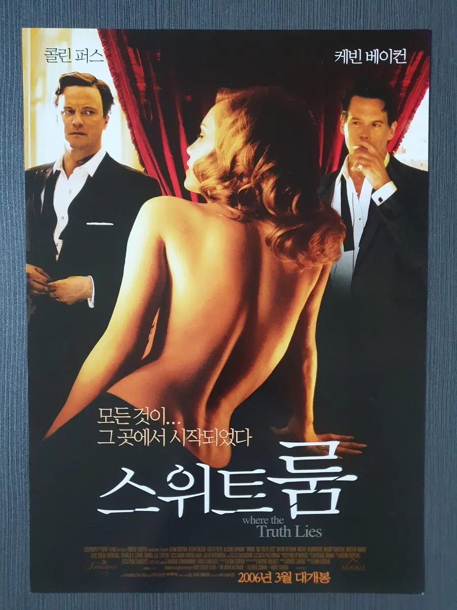 스위트룸 영화 전단지 팜플렛 A4 콜린 퍼스 케빈 베이컨