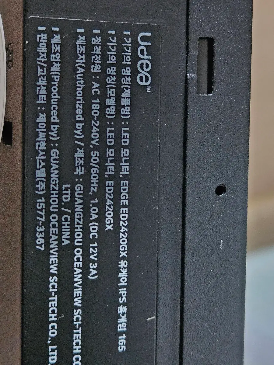 Udea ED2420GX 24인치 IPS LED 모니터 백라이트만 팝니다