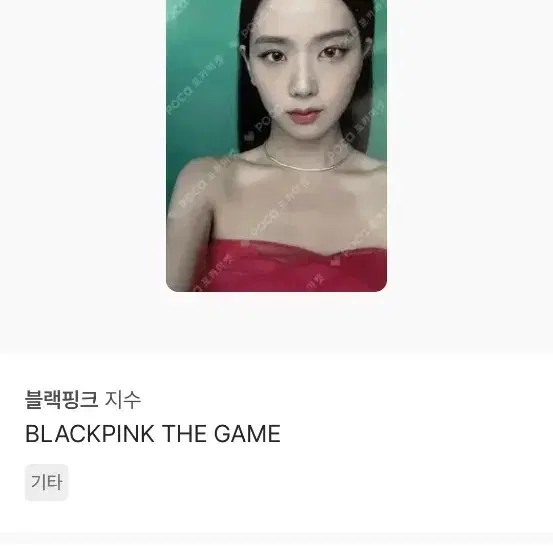 블핑 지수 더게임 포카
