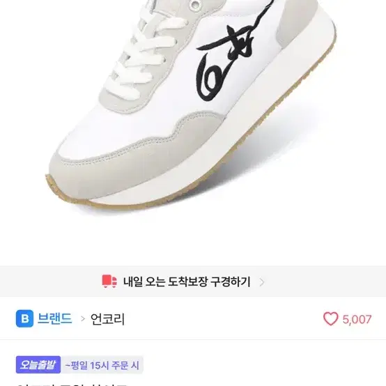 언코리 로얄 화이트 250