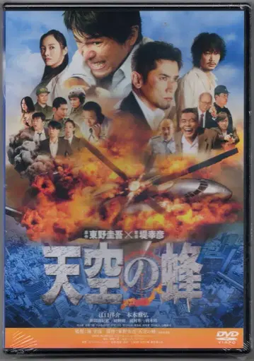 일본 국내 영화 DVD 천공의 벌