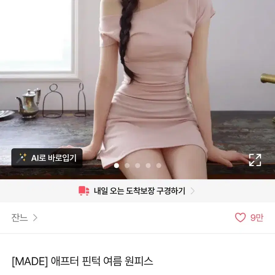 에이블리 잔느 애프터 핀턱 여름 원피스