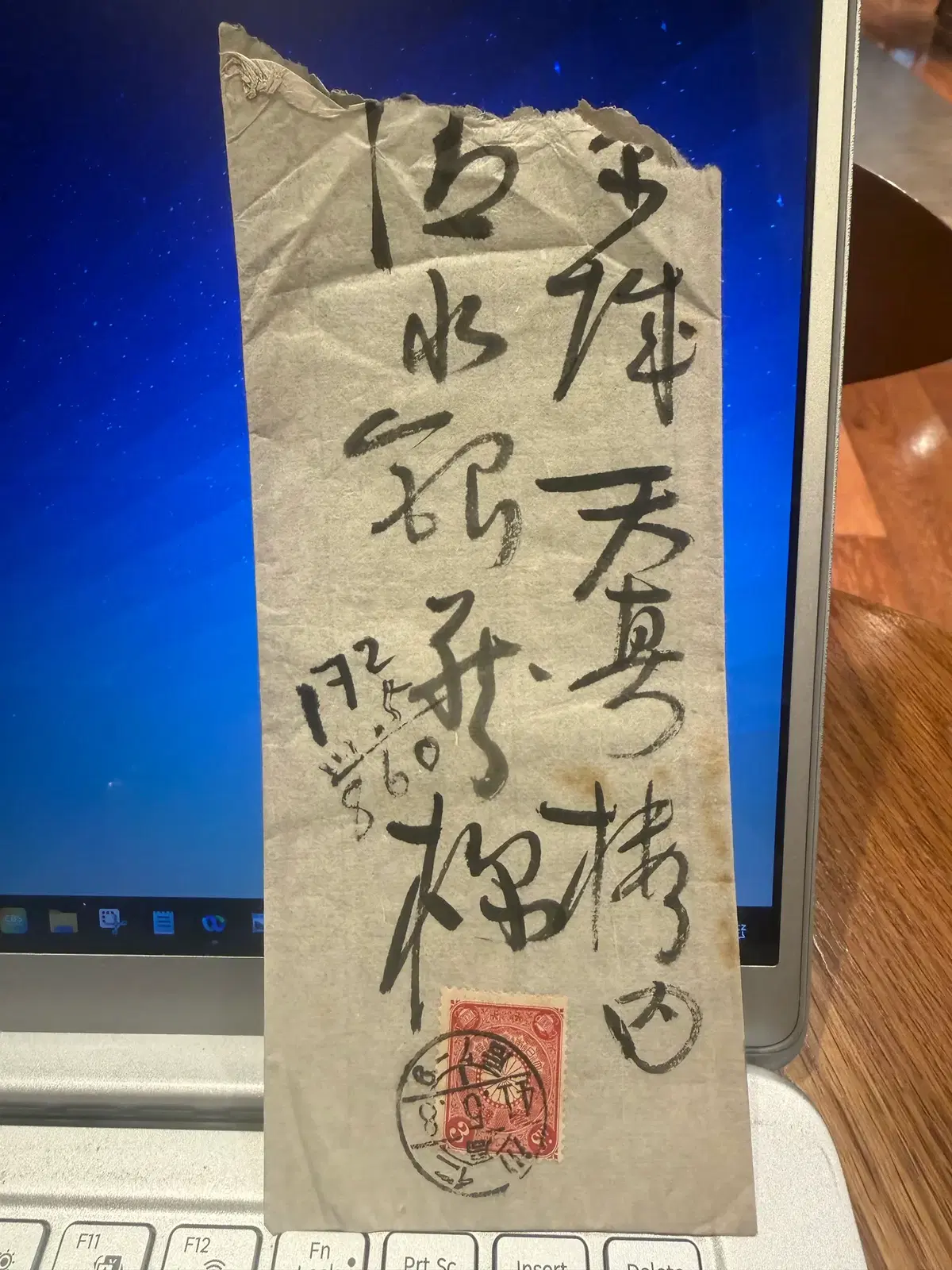 1908년 - 인천 복구 발송 경성 행 추수오 백수 실체 우편 - 발송 다음날 도착
