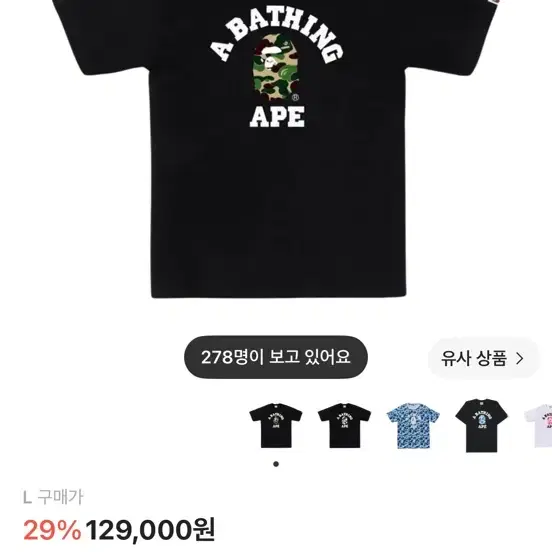 베이프 카모 컬리지 반팔티 블랙 L