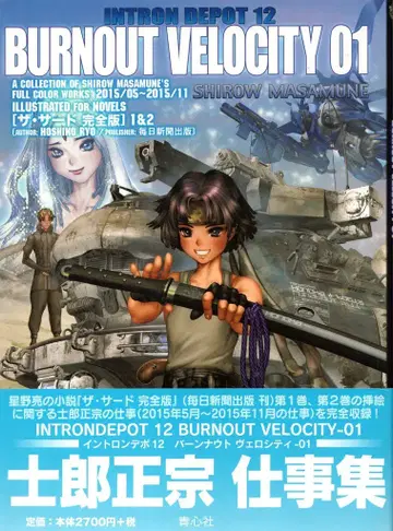 청심사 INTRON DEPOT 12 시로 마사무네 BURNOUT VELOCITY 01 (오비 포함)