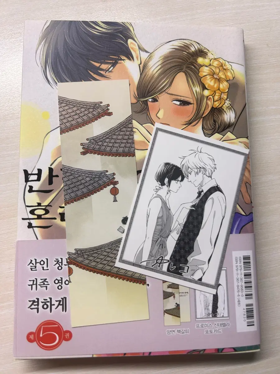 반딧불이의 혼례 5권 초판 한정 특전 포함