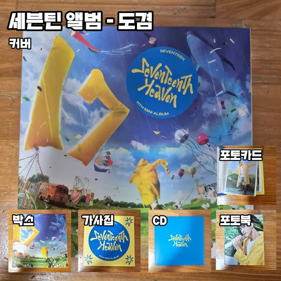 세븐틴 캐럿반 앨범 도겸 버전 판매 승철정한지수준휘순영원우지훈명호민규석민승관한솔찬