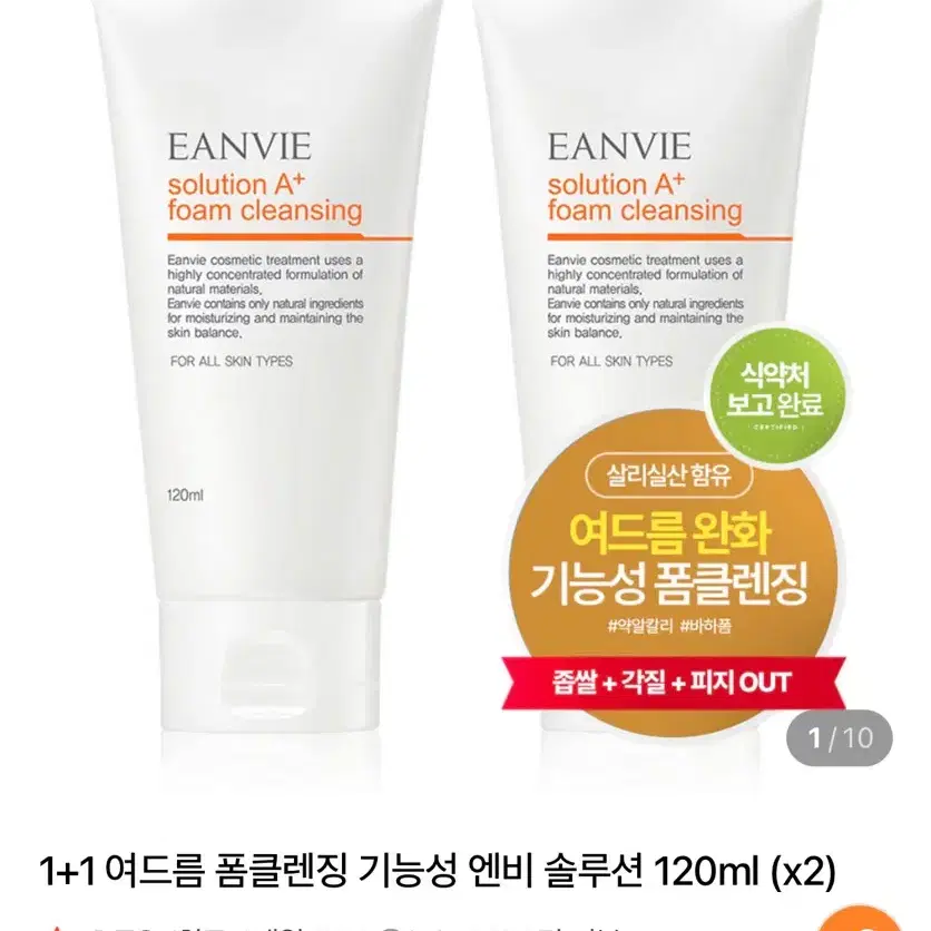 엔비 솔루션 A+ 폼 클렌징 120ml (1+1)