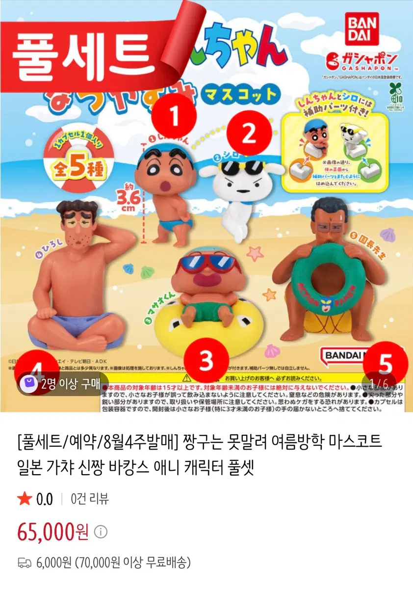 짱구는 못말려 여름방학 마스코트