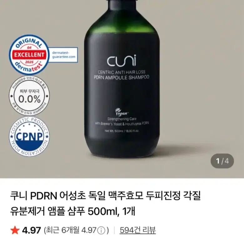 쿠니 PDRN 앰플 샴푸 500ml