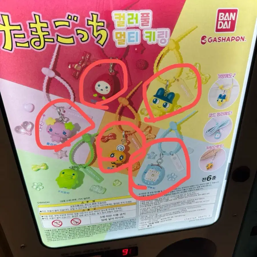 다마고치 멀티컬러풀 키링 마메치 이치고치 메메치 플라워치 캡슐