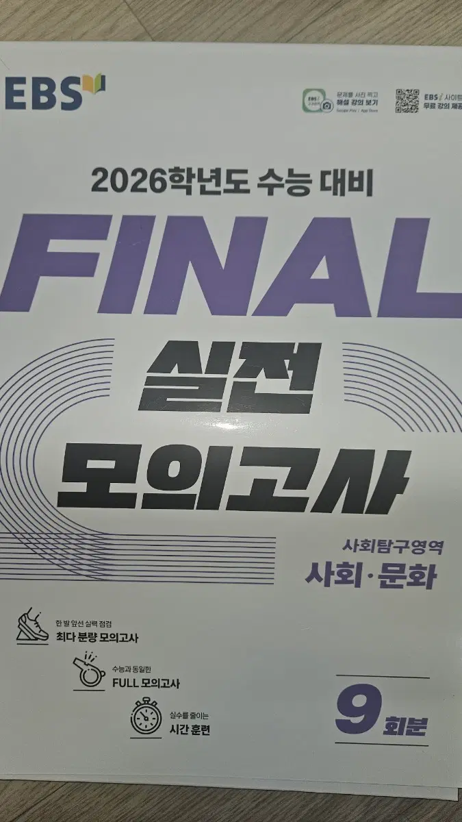 2026) 사문 모의고사