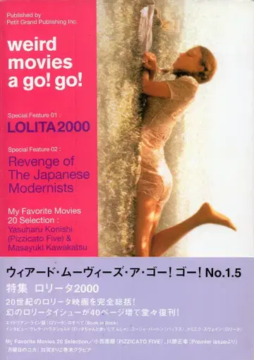 푸치쿠라 퍼블리싱 weird movies a go! go! LOLITA2000 1.5