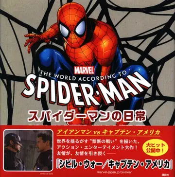 코단샤 마르코 피에르 페데리치 MARVEL 스파이더맨의 일상 THE WORLD ACCORDING TO SPIDER