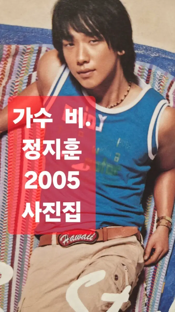 가수비 정지훈 사진집 장윤주2005년 카다로그화보 rain jungjihoon