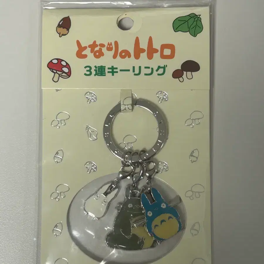 토토로 키링