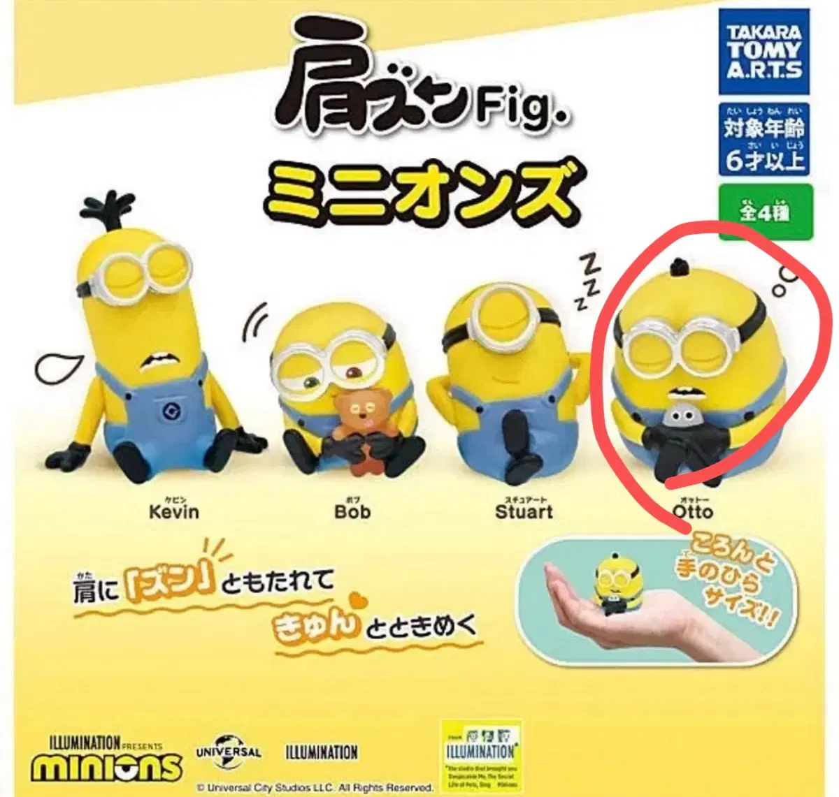 미니언즈 어깨쿵 꾸벅 가챠 피규어