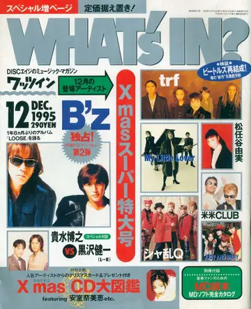 WHAT's IN 와츠인 1995년 12월호