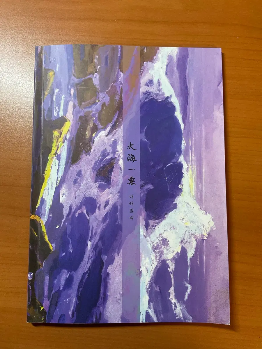 광마회귀 회지 대해일속 판매