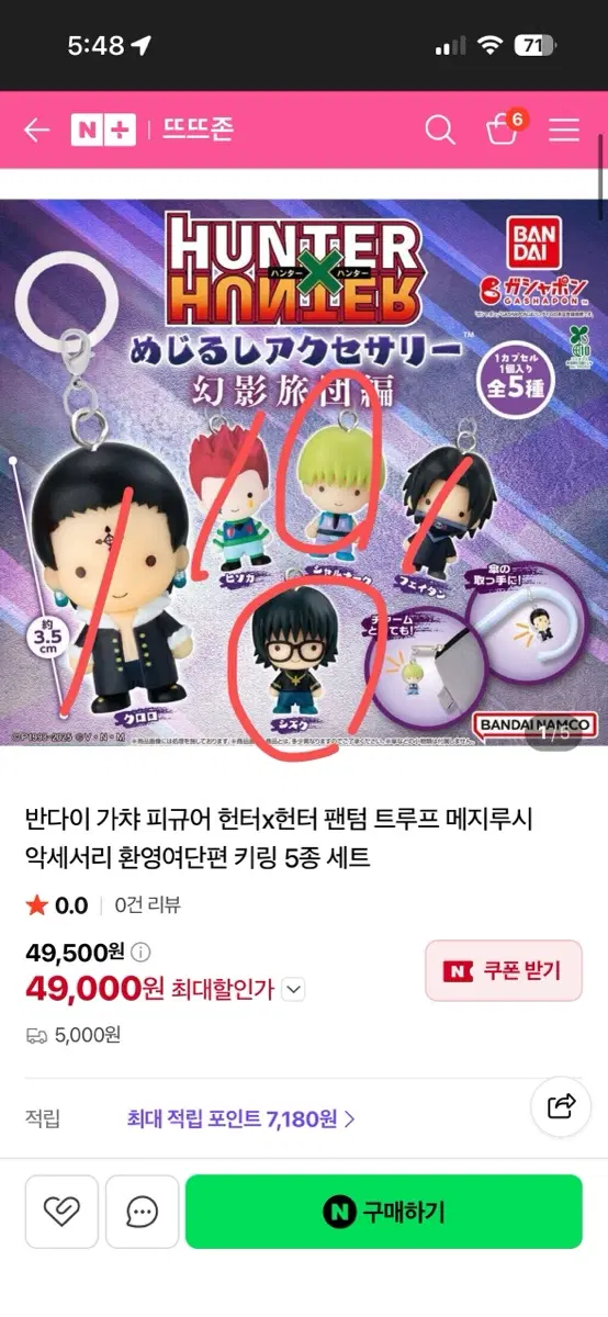헌터x헌터 캐릭터 가챠 (환영여단)