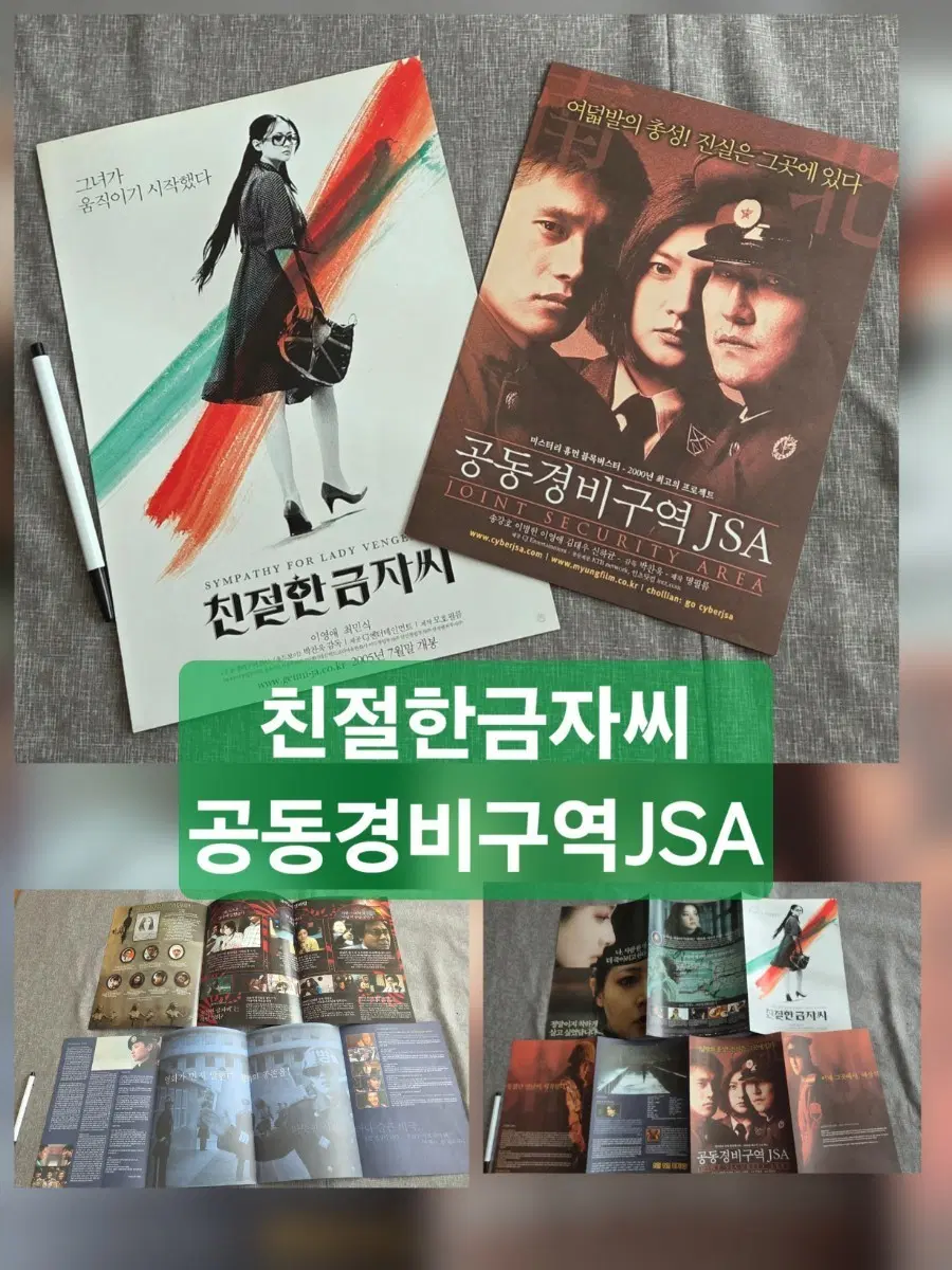이영애 leeyoungae 이병헌 송강호 ㅡ친절한금자씨.JSA 전단지 팜플렛