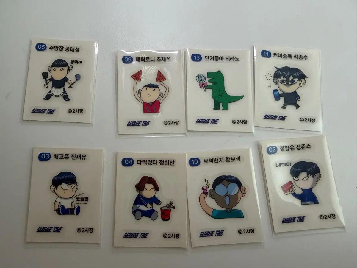 가비지타임 띠부씰 일괄