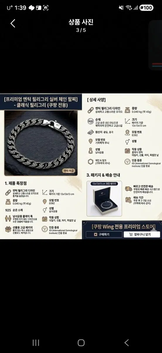 엔틱 디자인 은팔찌