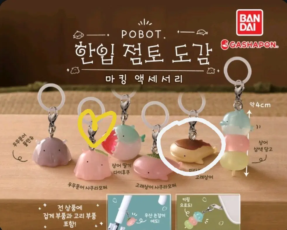 반다이 pobot 점토 메지루시