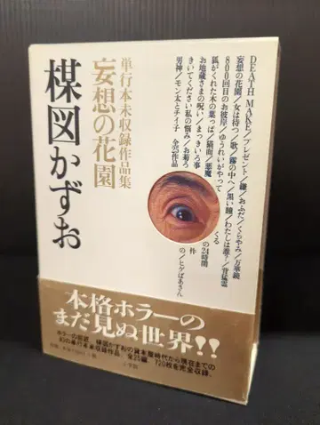소학관 우메즈 카즈오 망상의 화원 1
