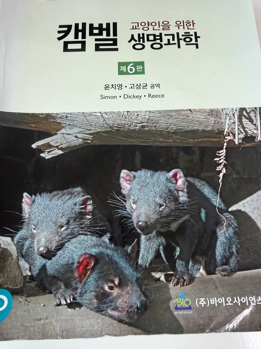 캠벨 생명과학 제6판