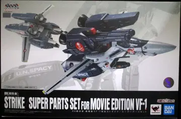 BANDAI SPIRITS DX 초합금 극장판 VF-1 대응 스트라이크/슈퍼 부품 세트