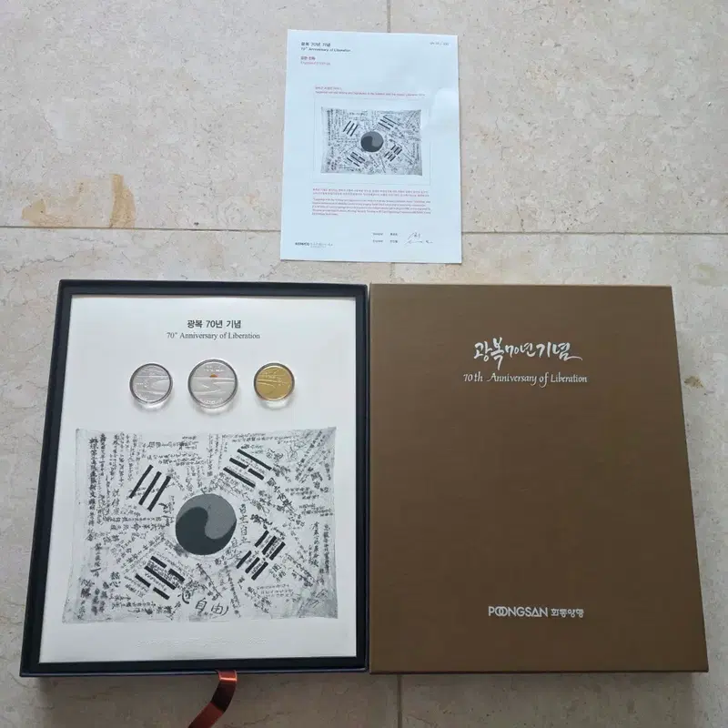 광복 70주년 기념 주화3종 태극기요판화 한국조폐공사 한국은행 은화 실버바