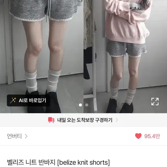 언버티 벨리즈 니트 반바지 그레이