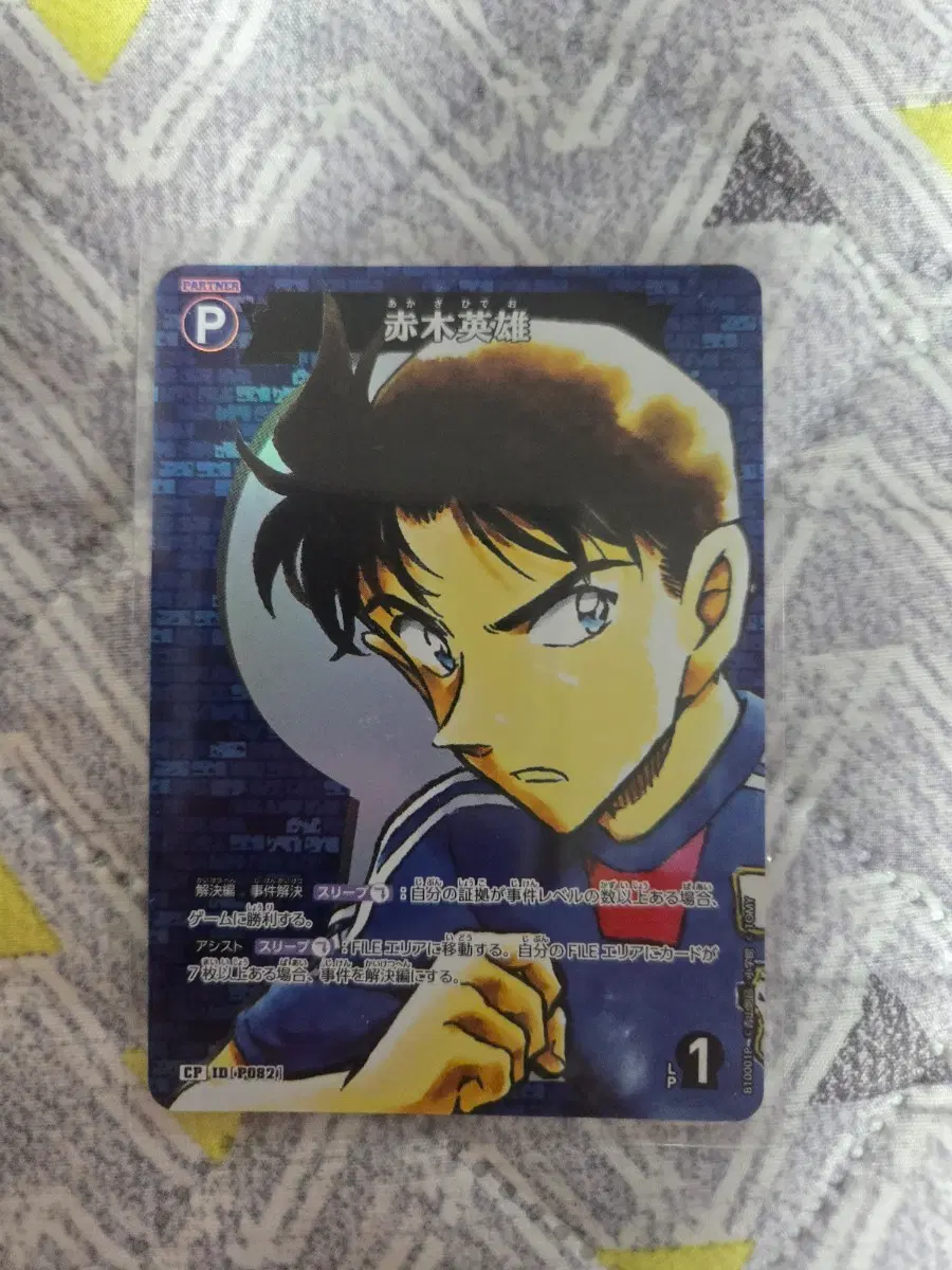 명탐정 코난 tcg 카드 아카기 히데오 cp