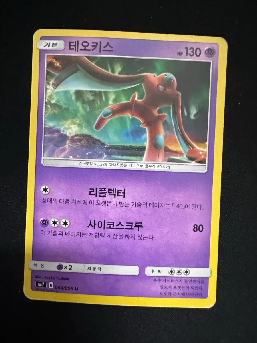 포켓몬 카드 테오키스 U sm7