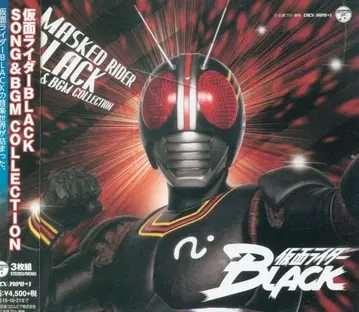 특촬물 CD 가면라이더 BLACK SONG & BGM COLLECTION