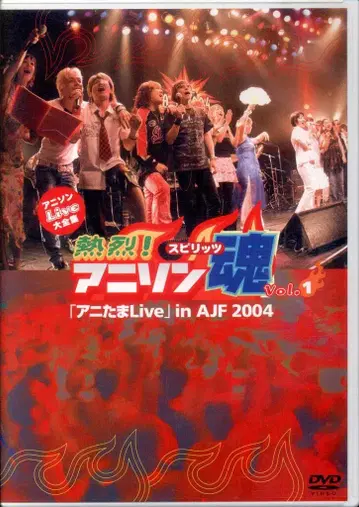 라이브 DVD 아니송 Live 대전집 열렬! 아니송 혼 아 니타마 Live in AJF2004 1