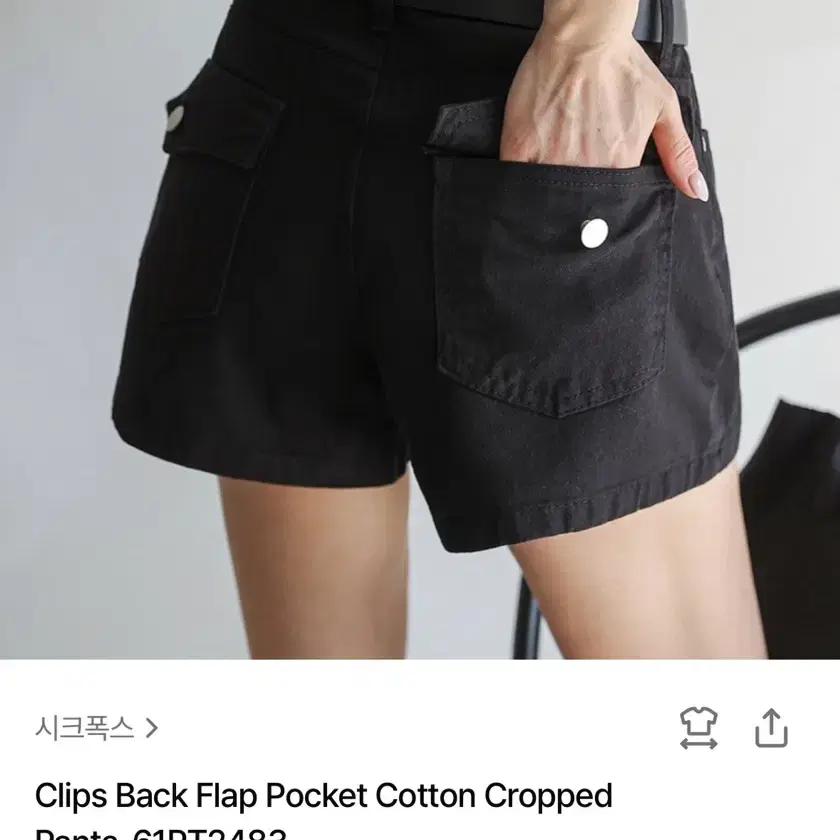 시크폭스 검정 반바지