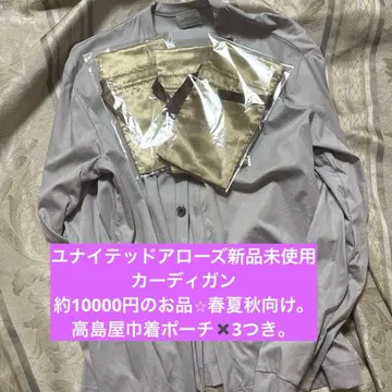 미사용 새상품 유나이티드 애로우즈 가디건 봄/여름/가을용 타카시마야 복조리 파우치 3