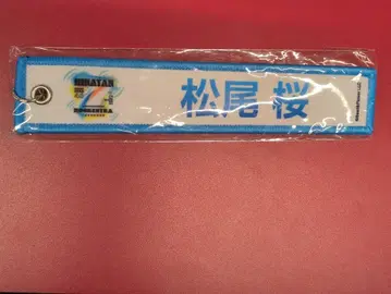 히나타자카46 7번째 히나탄사이 캡슐 토이 마츠오 사쿠라 네임택 키링 화이트