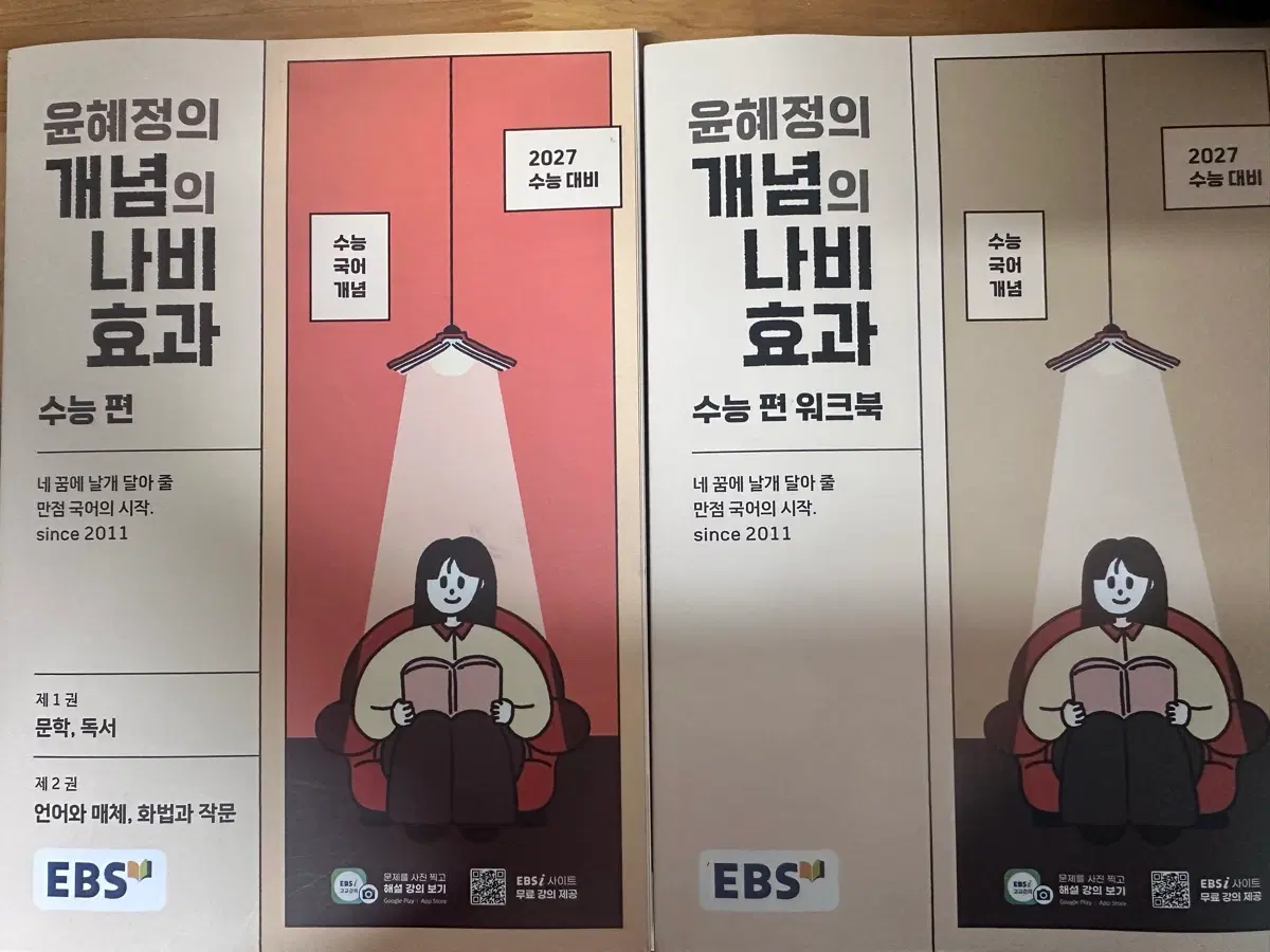 윤혜정 나비효과 수능편+워크북(새상품)