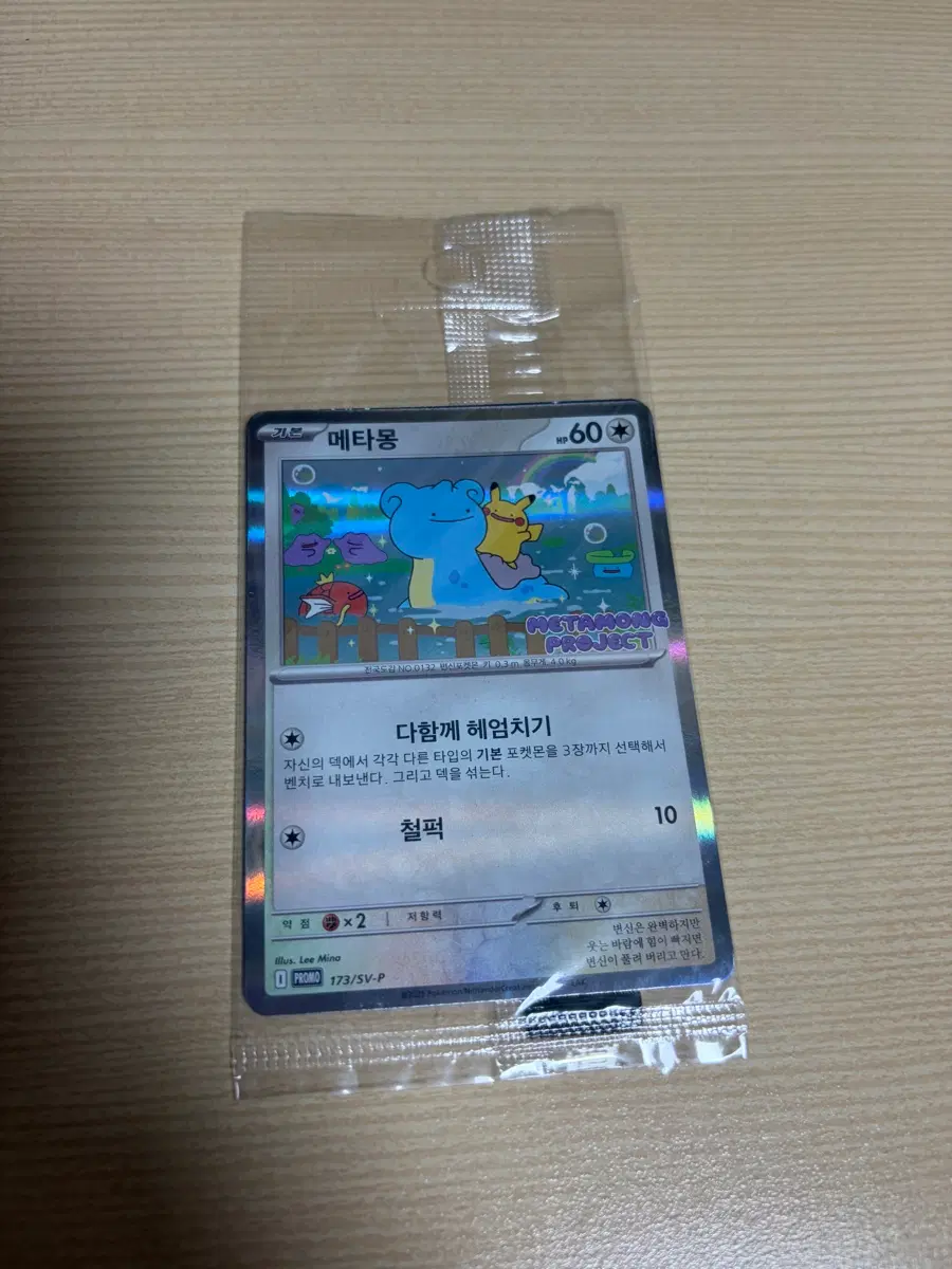 포켓몬 메타몽 프로모 카드(미개봉)