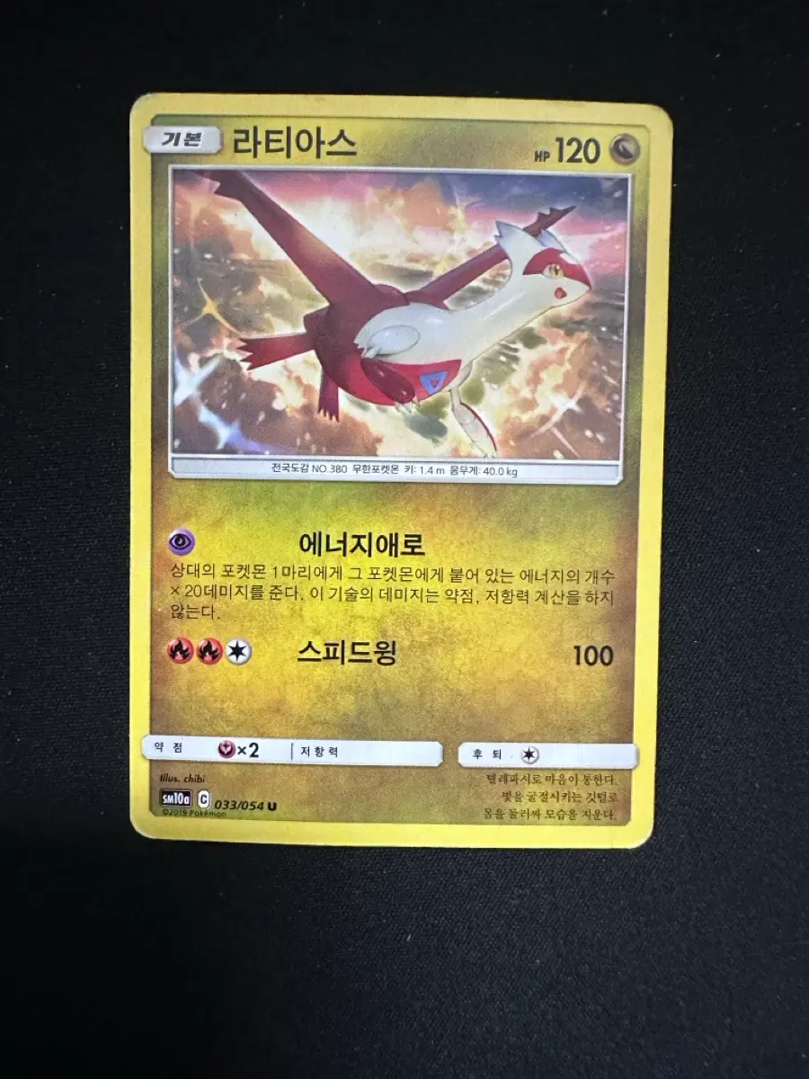 포켓몬카드 라티아스 U sm10a