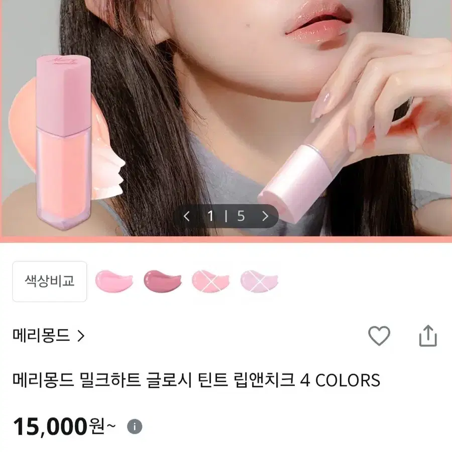 새상품 메리몽드 밀크하트 글로시 틴트 립앤치크 2개 일괄