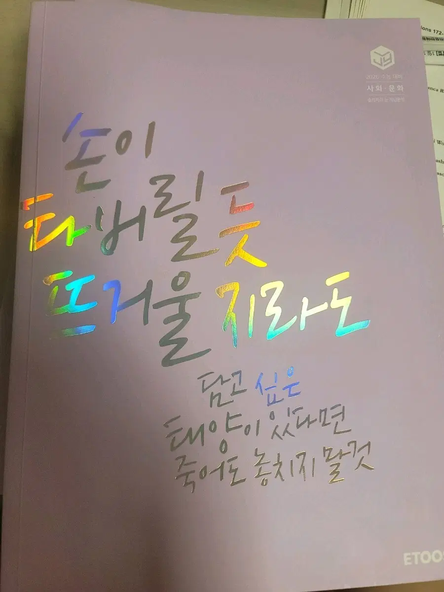 이지영 사문 문제집 2026