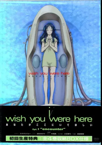 애니메이션 DVD i-wish you were here 전 4권 세트
