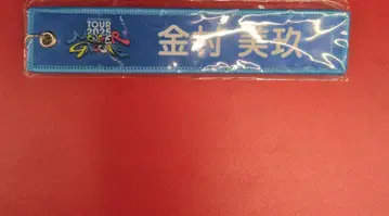히나타자카46 ARENA TOUR 2025 [ MONSTER GROOVE ] 캡슐 토이 카네무라 미쿠 네임택 키링 파랑