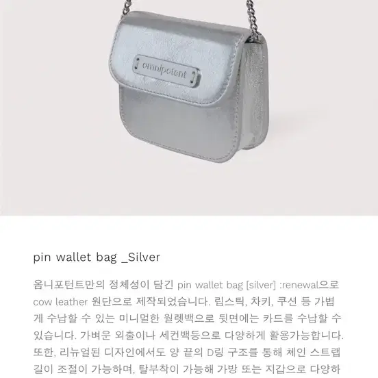 옴니포턴트 핀 월렛백 실버